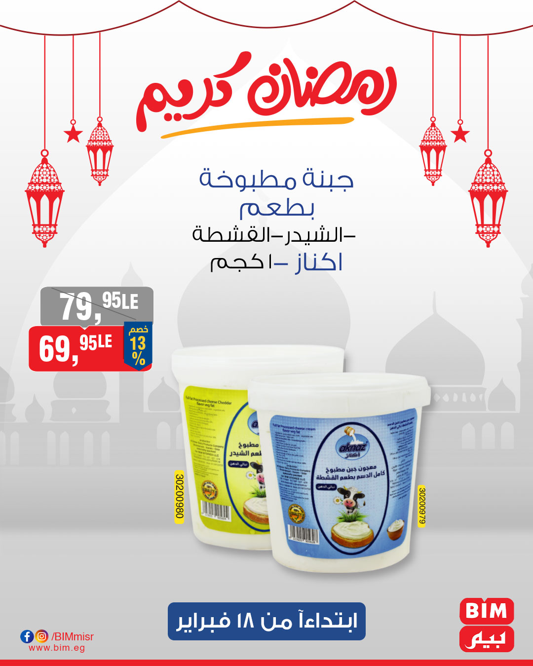 bim offers from 18feb to 20feb 2025 عروض بيم من 18 فبراير حتى 20 فبراير 2025 صفحة رقم 7